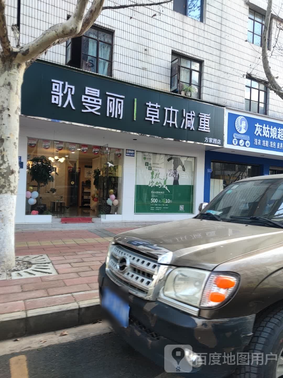 歌曼丽本草减重(方家园店)