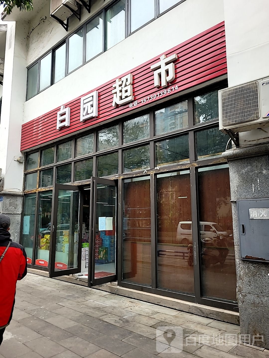 太白园超市