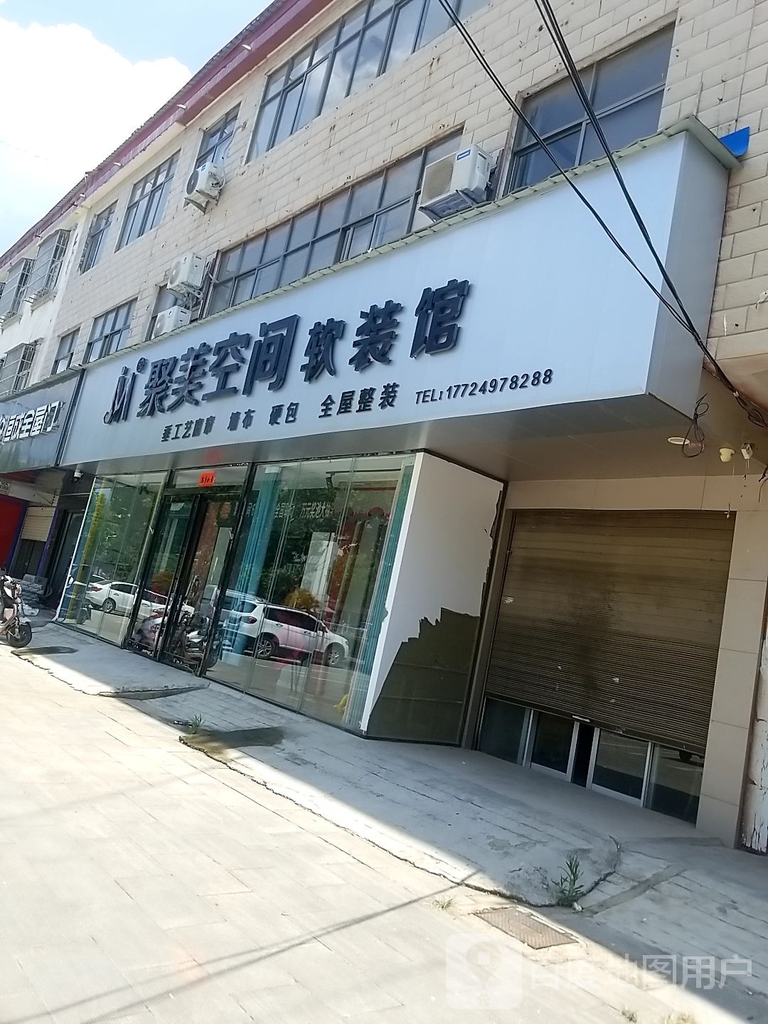 沈丘县聚美空间软装馆(兆丰大道店)