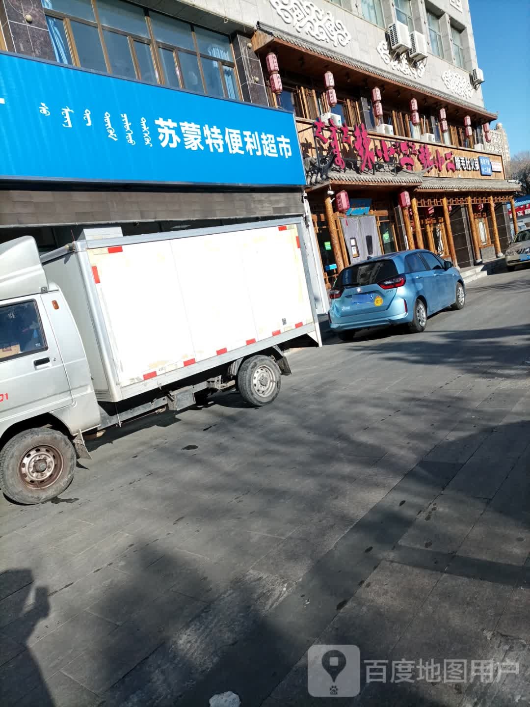 苏蒙特便利超市