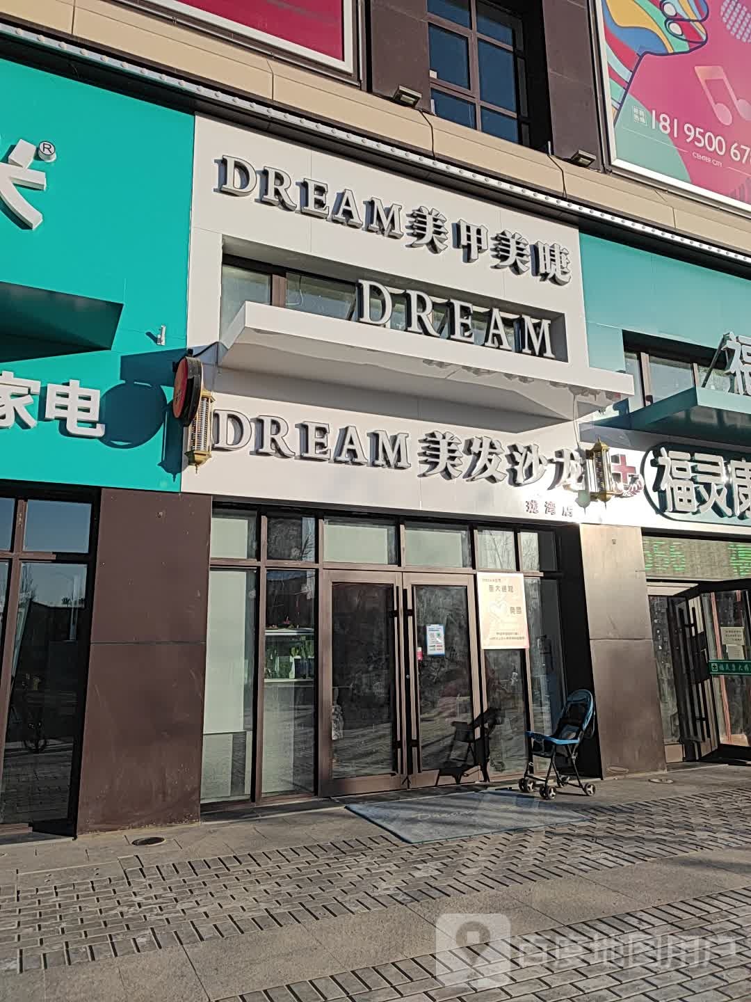 DREAM美甲美睫(珑湾店)