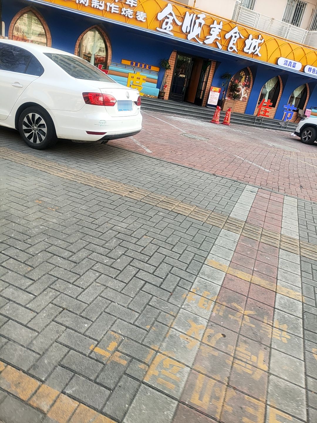 清真金顺炒菜(辰昌路店)