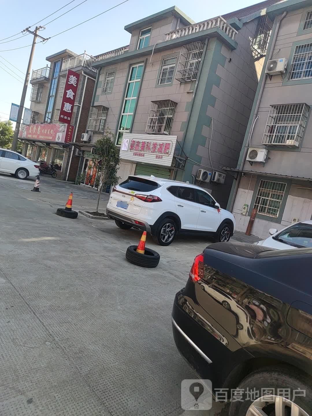 姿赢美科级减肥(程家店)