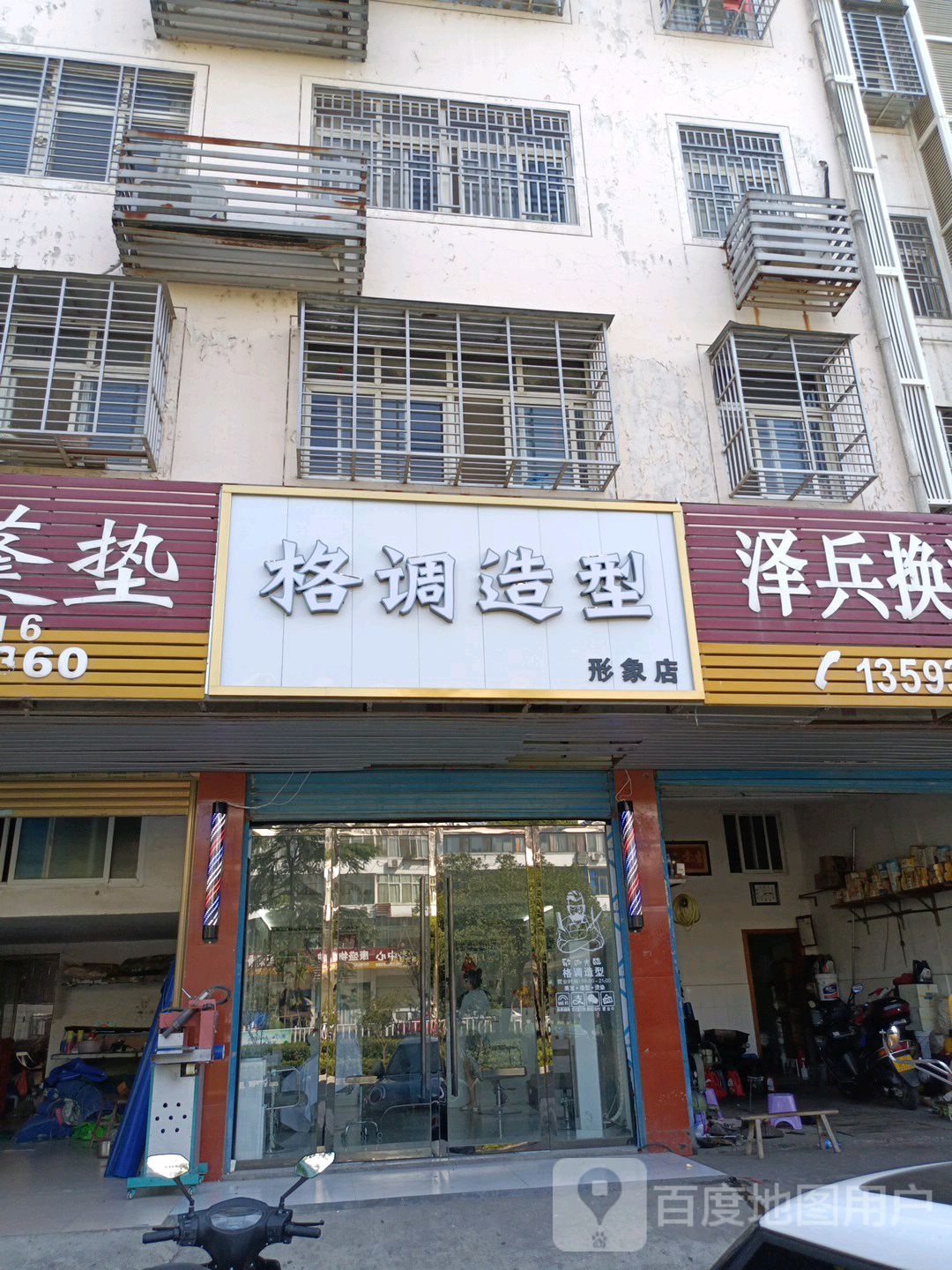 格调造型形象店(陆羽大道店)