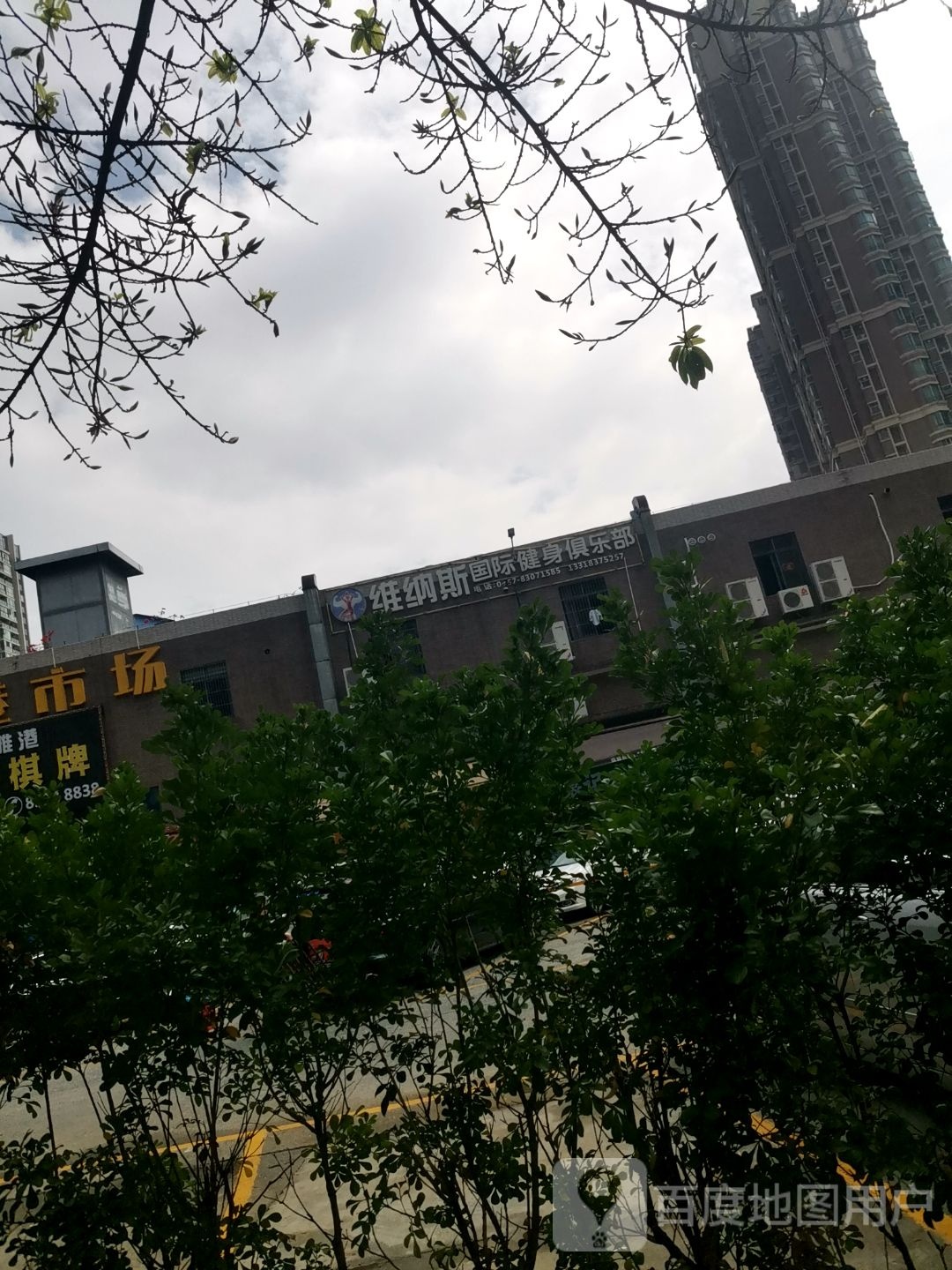 维纳斯国际健身俱乐部(东平店)