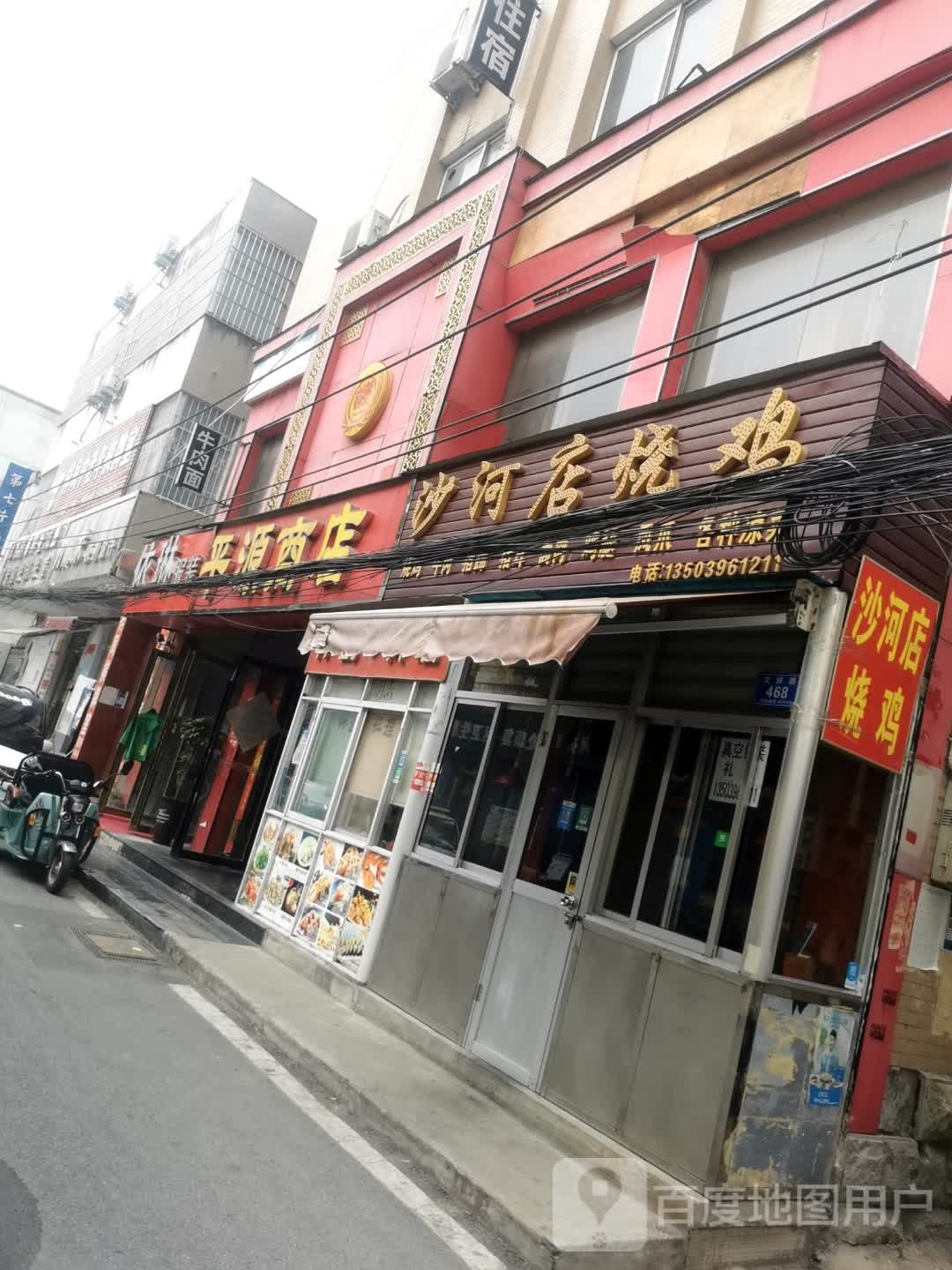 平源商店