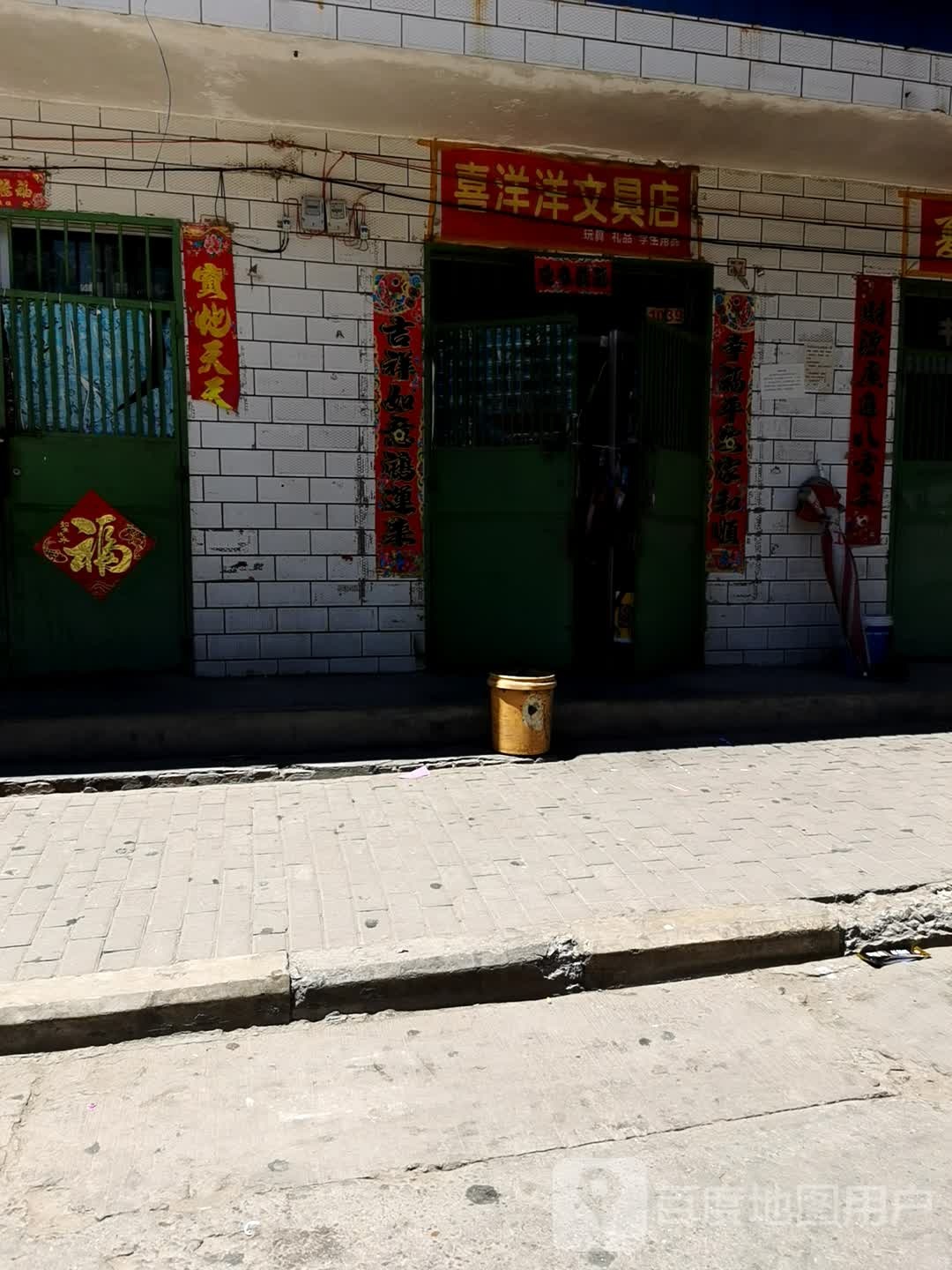 喜羊羊文具店(三忻路店)