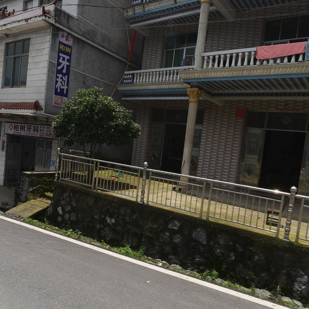 柏树村