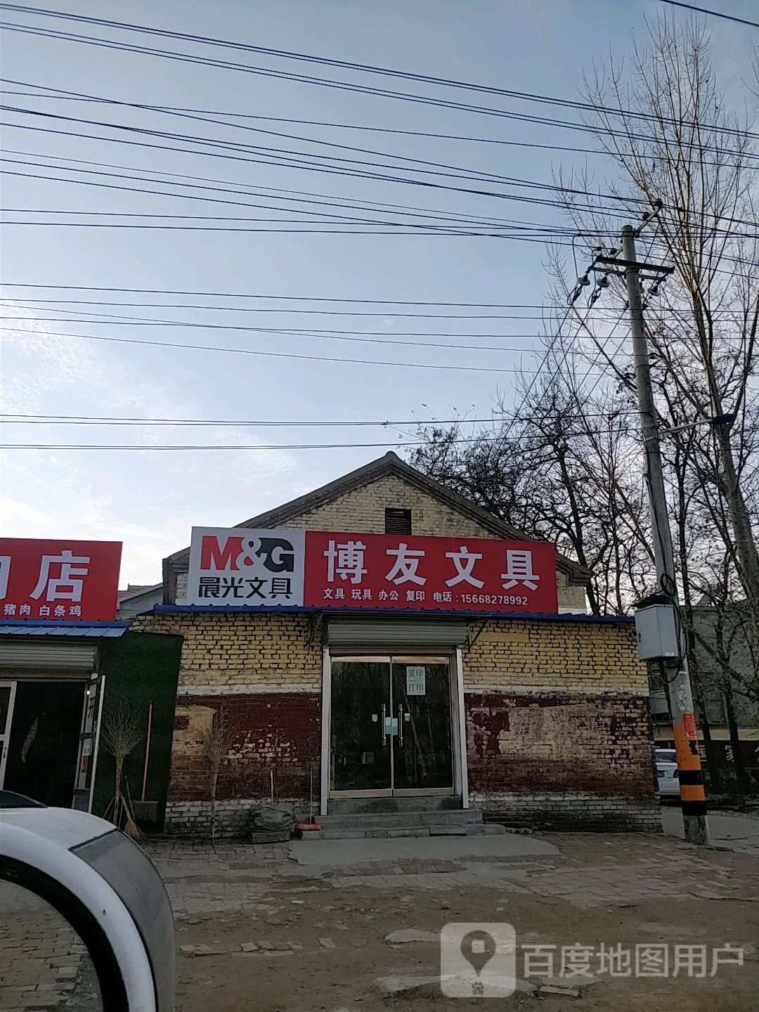 博友文具(西环路店)