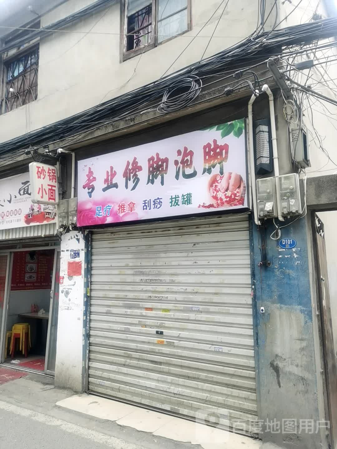 专业修泡脚