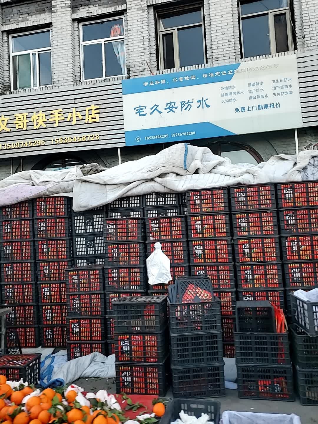 宅久安防水