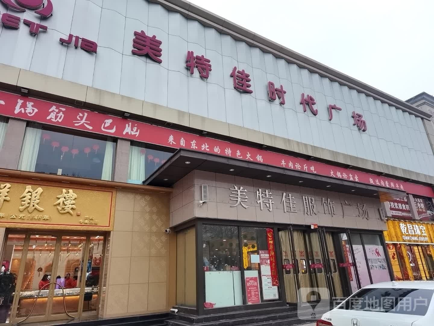 方城县乾昌珠宝(美特佳时代广场店)