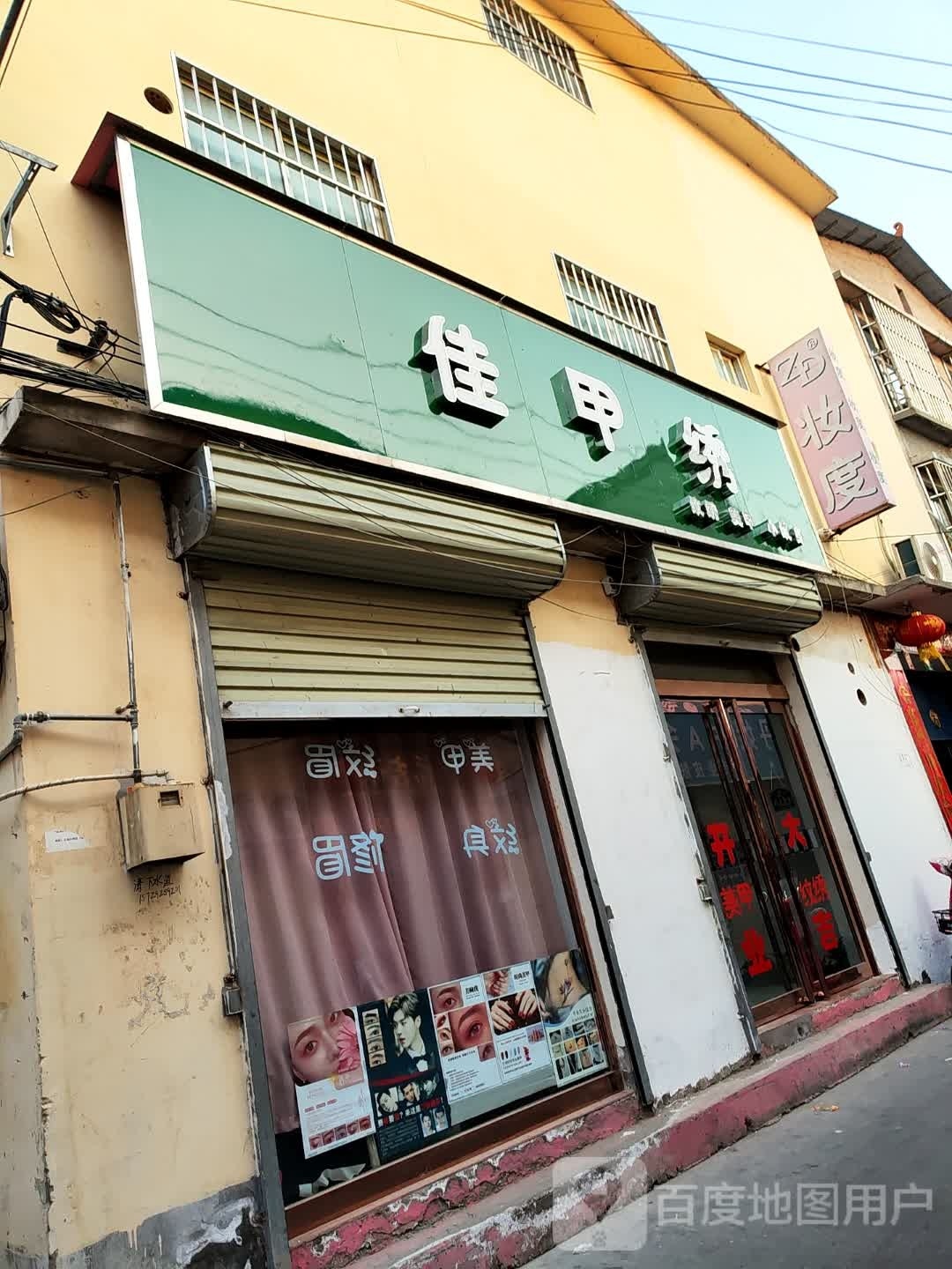 佳甲绣