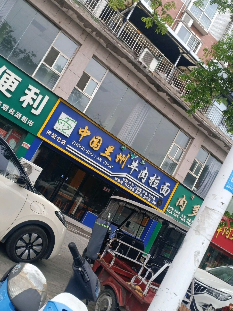 清真中国兰州牛肉拉面(济源老店)