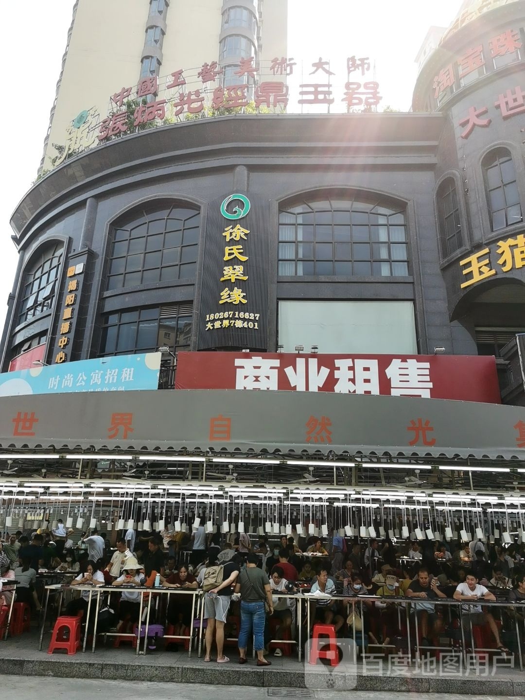 张炳光经鼎玉器(大世界·翡翠城店)