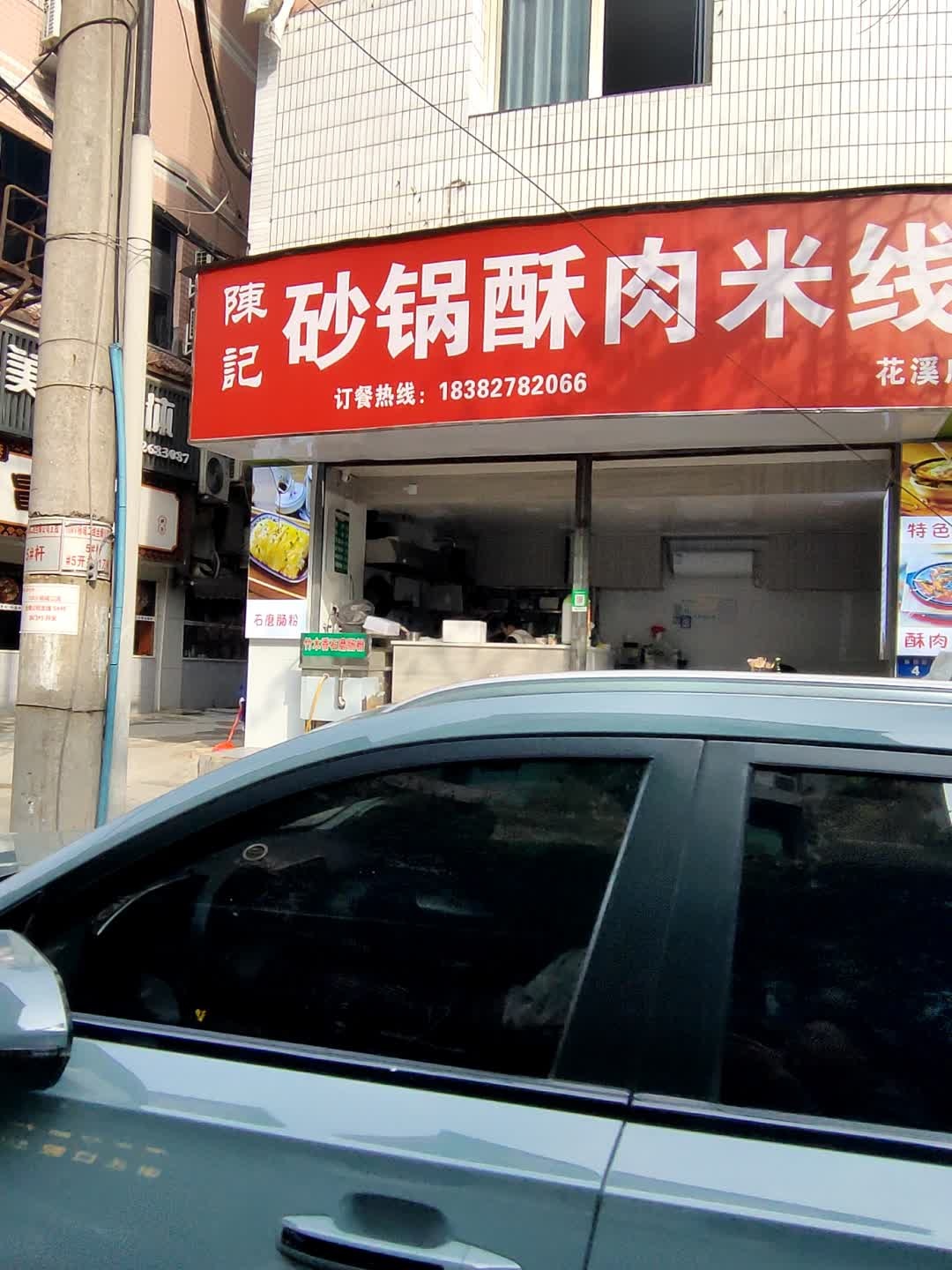 砂锅酥肉米线
