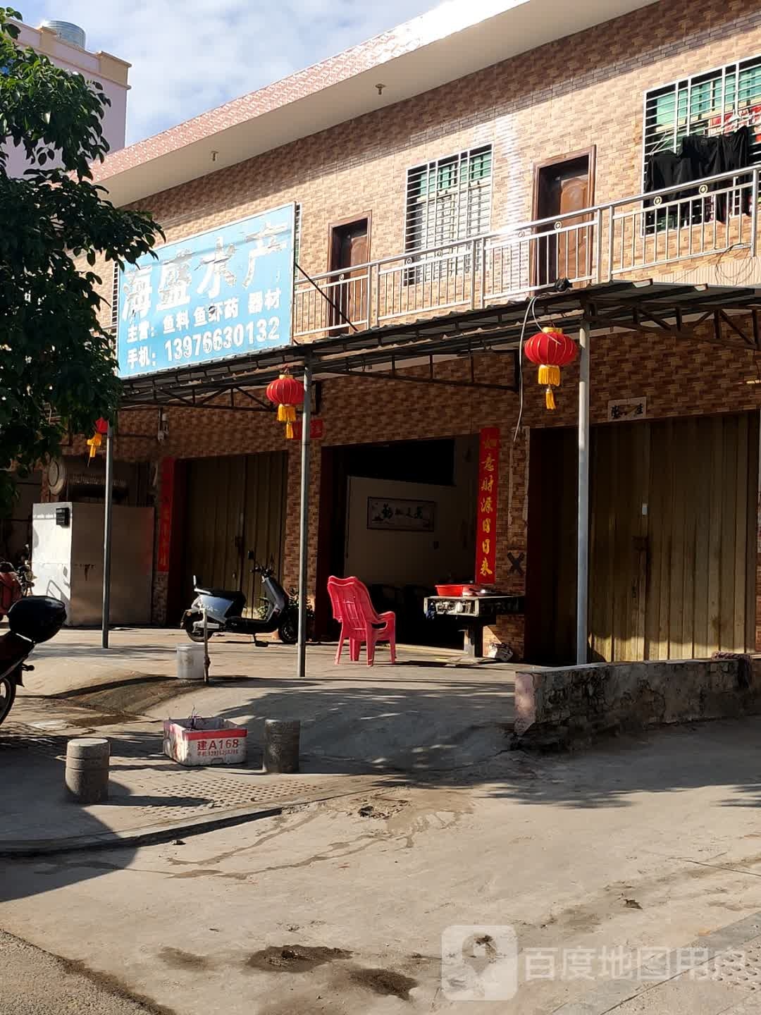 海盛水产(海榆(西)线店)