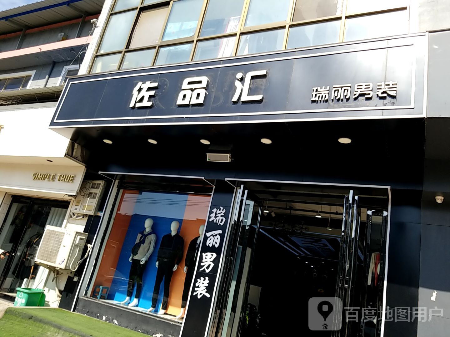 瑞丽男装美食