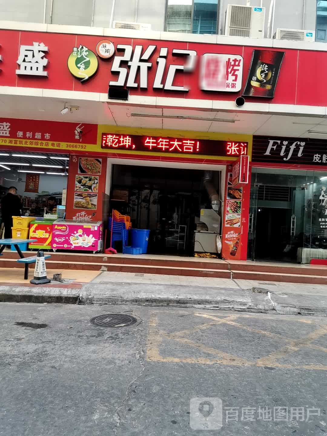 张记烧烤(天龙店)