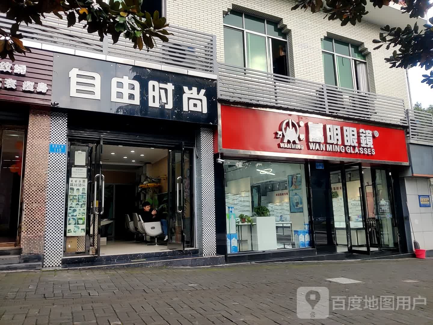 万明眼镜(福建大街店)