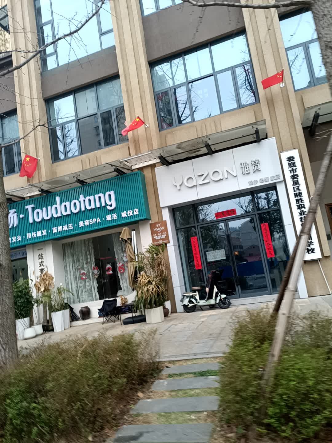 睦胜职业技能培训学校