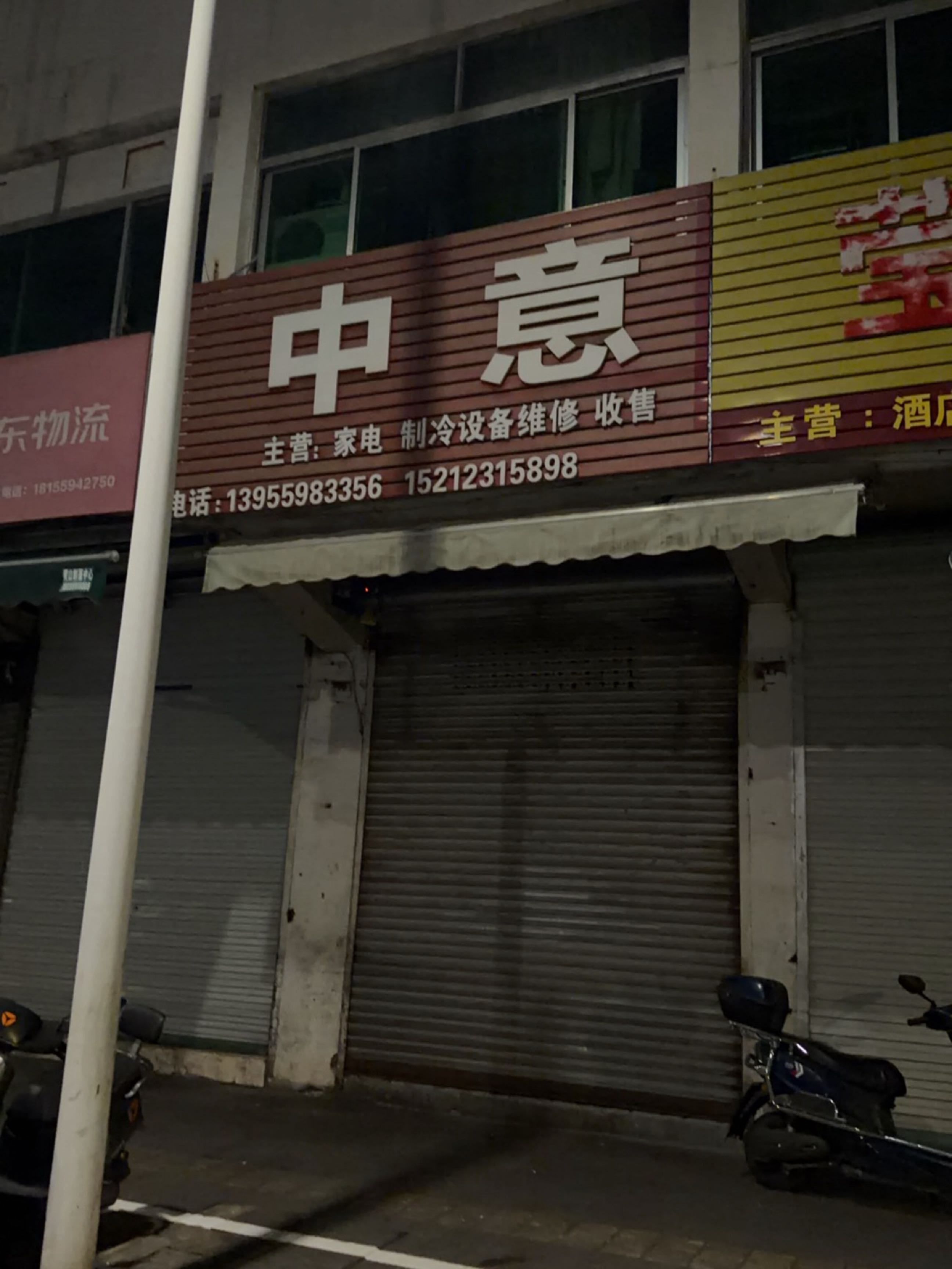 中意制冷