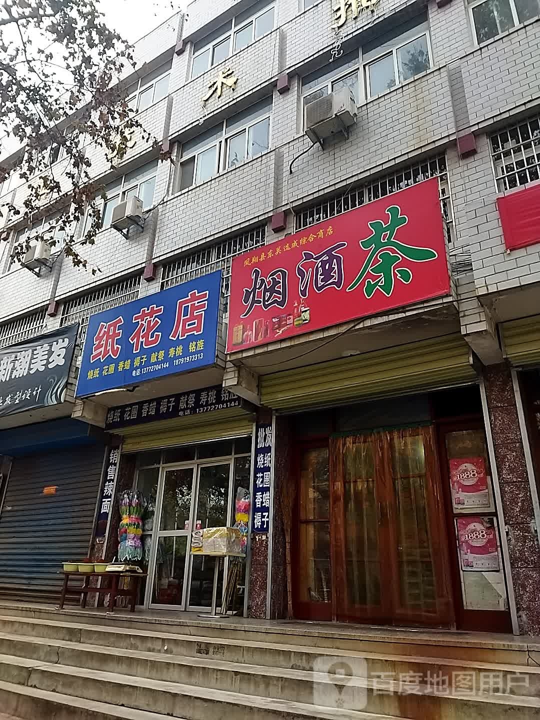 天乐商店