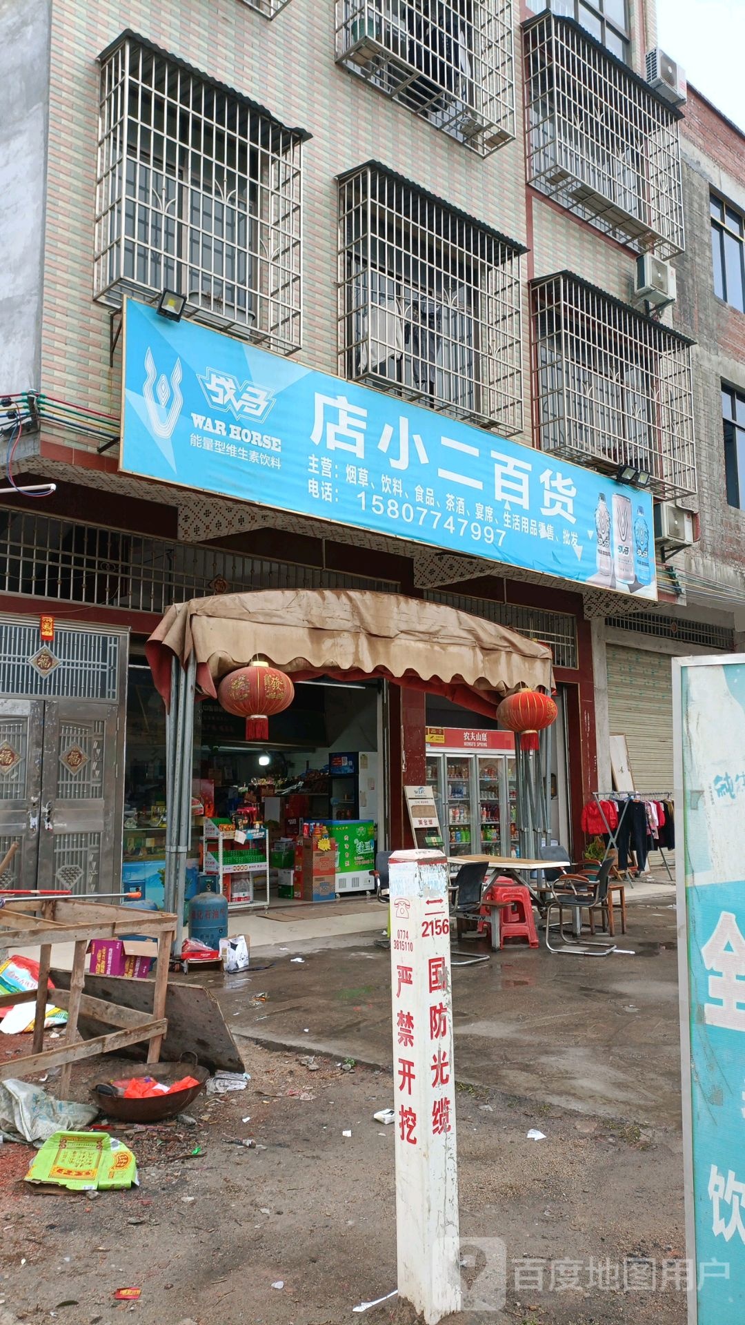 店小二大百