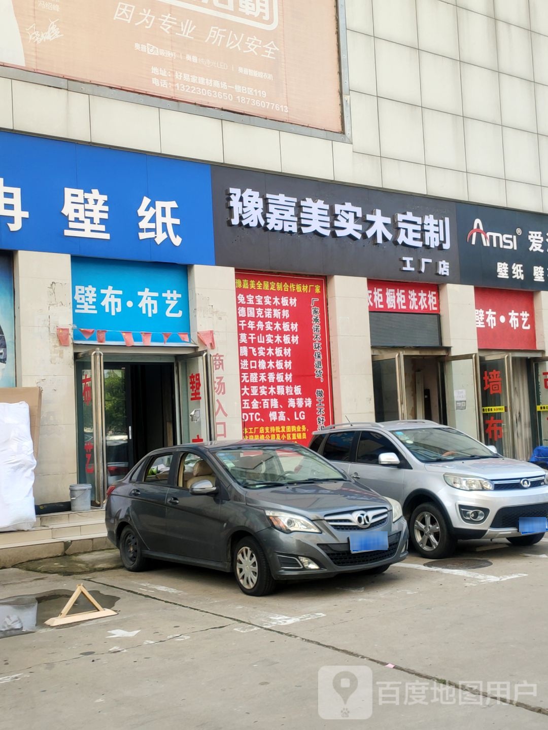 豫嘉美实木定制工厂店