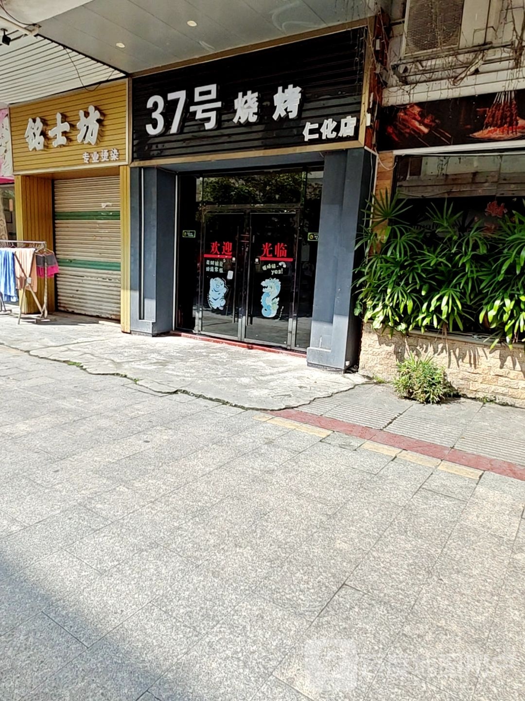 37号烧烤(仁化店)