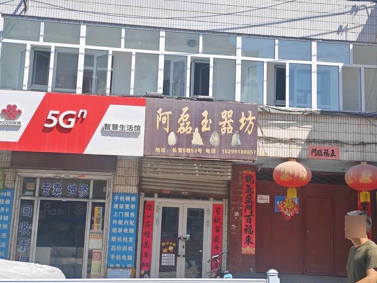 中国联通智慧生活馆