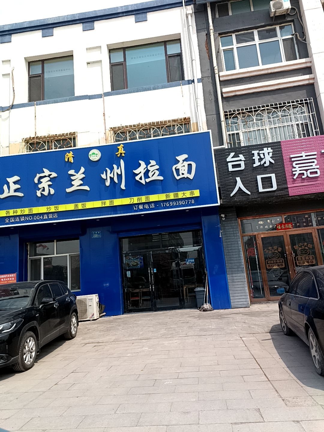 清真马氏正宗兰州拉面