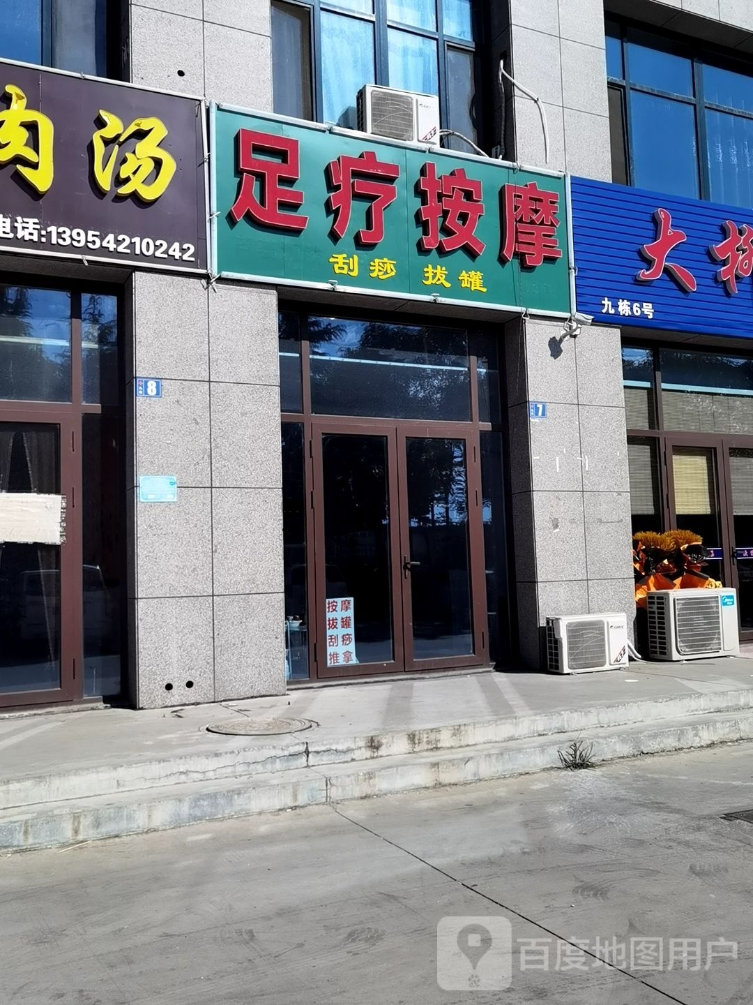 足疗按摩