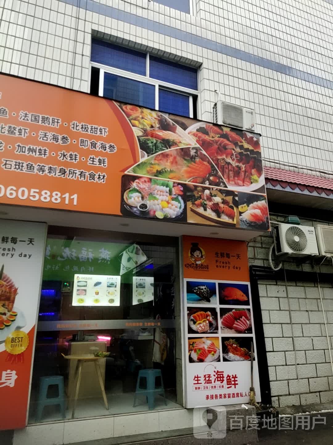 妈妈刺身鲜(海丰店)