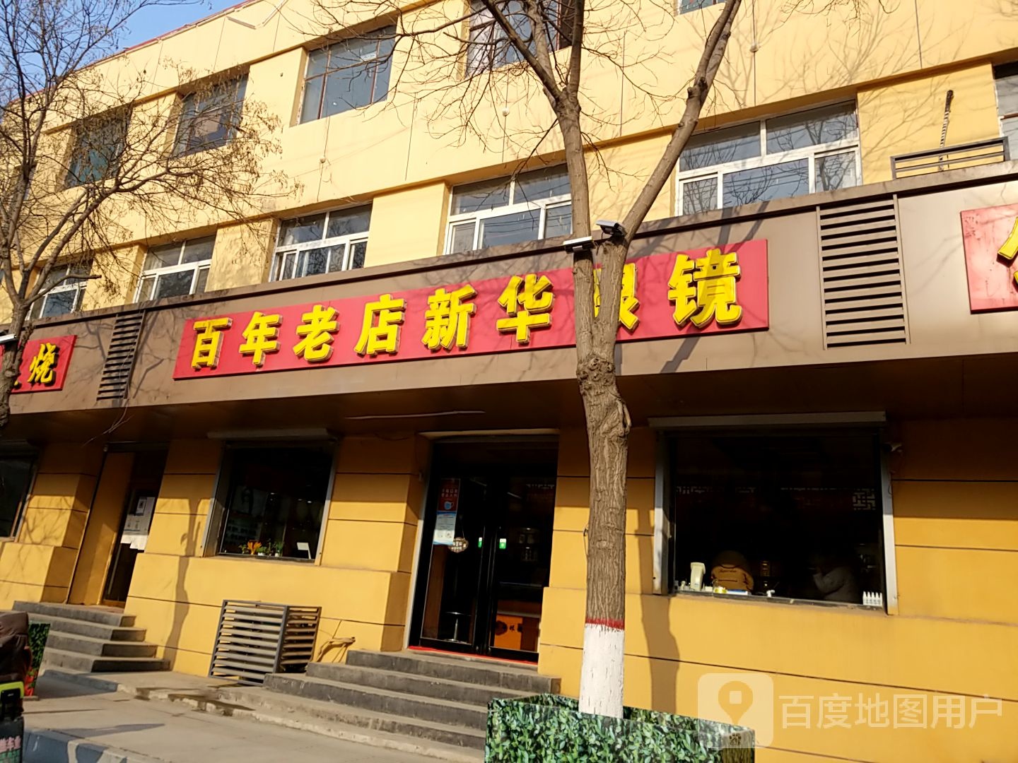 新华眼睛(人民西路店)