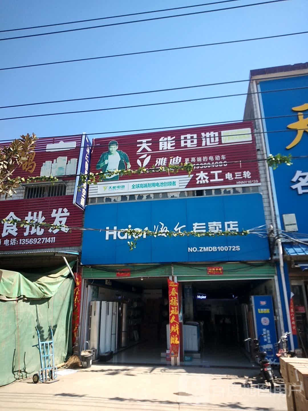 卧龙区陆营镇海尔专卖店(陆官营街店)