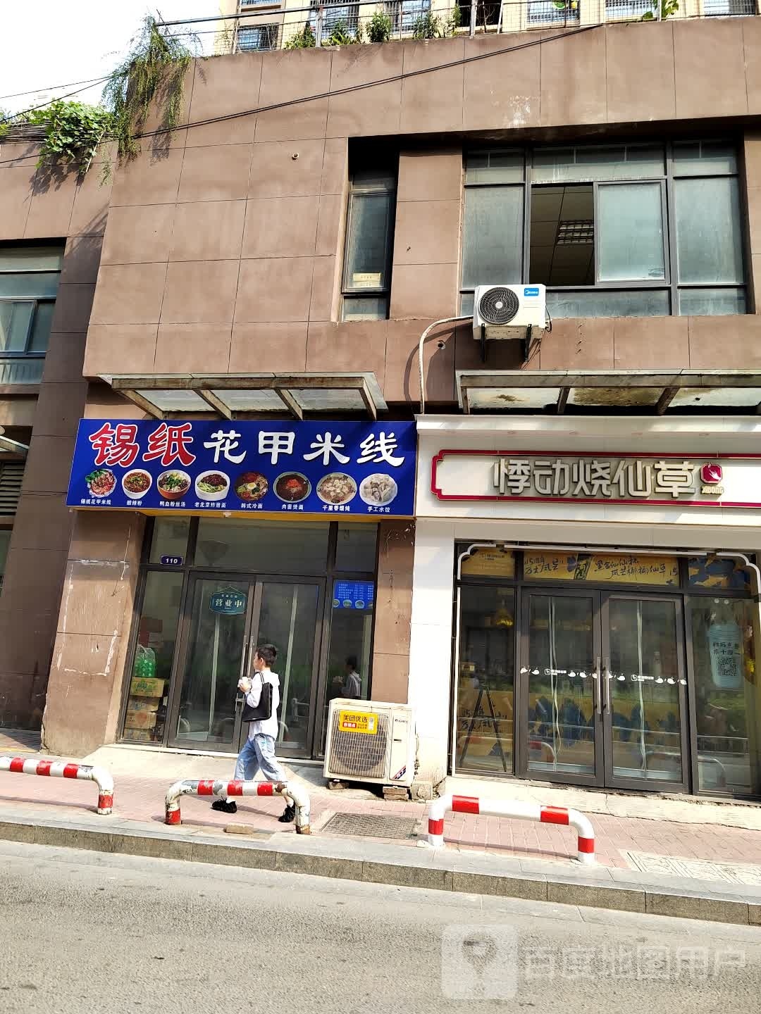 红唇花甲米镇线(碧乐城店)