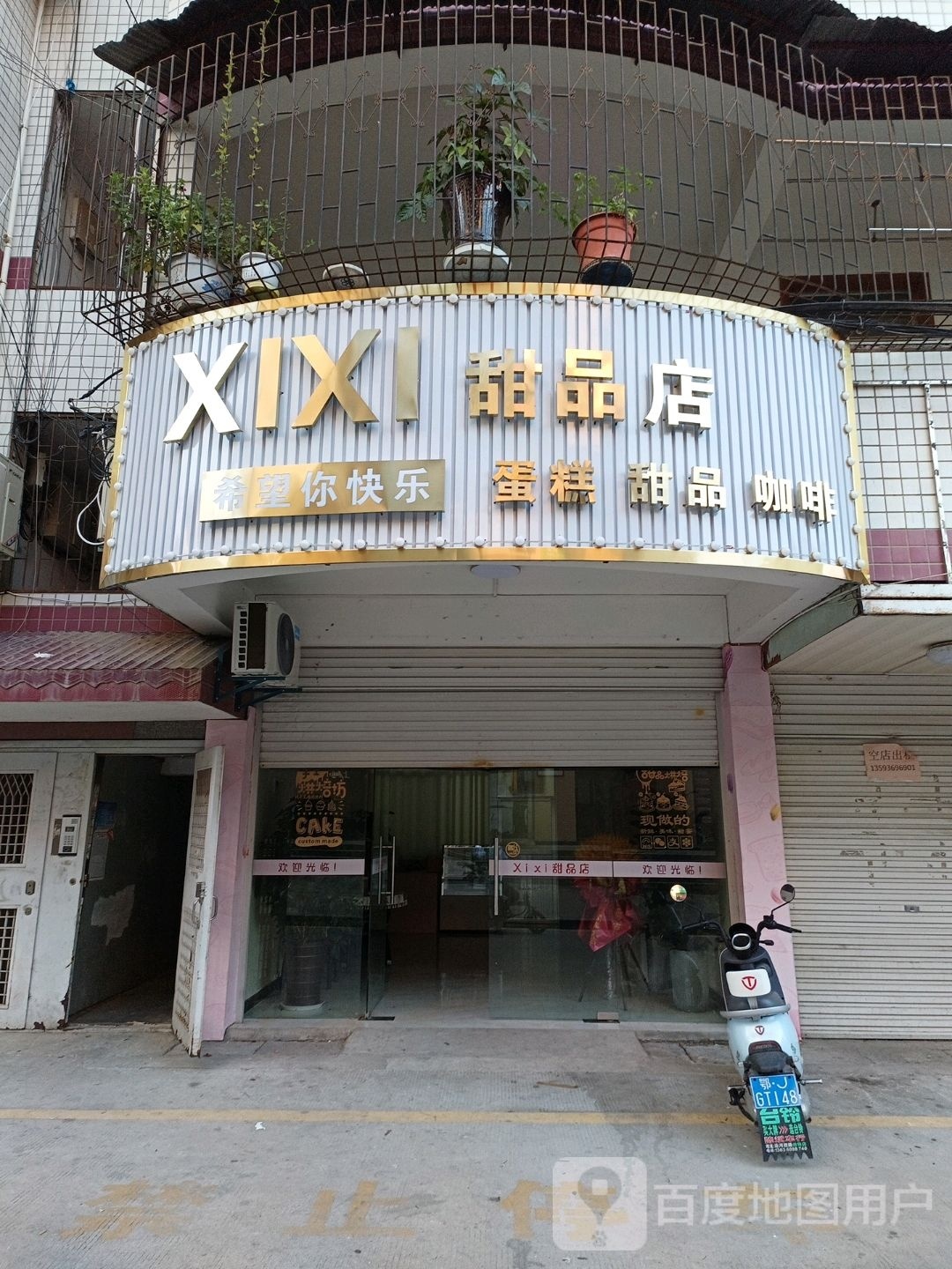 XIXI甜品店