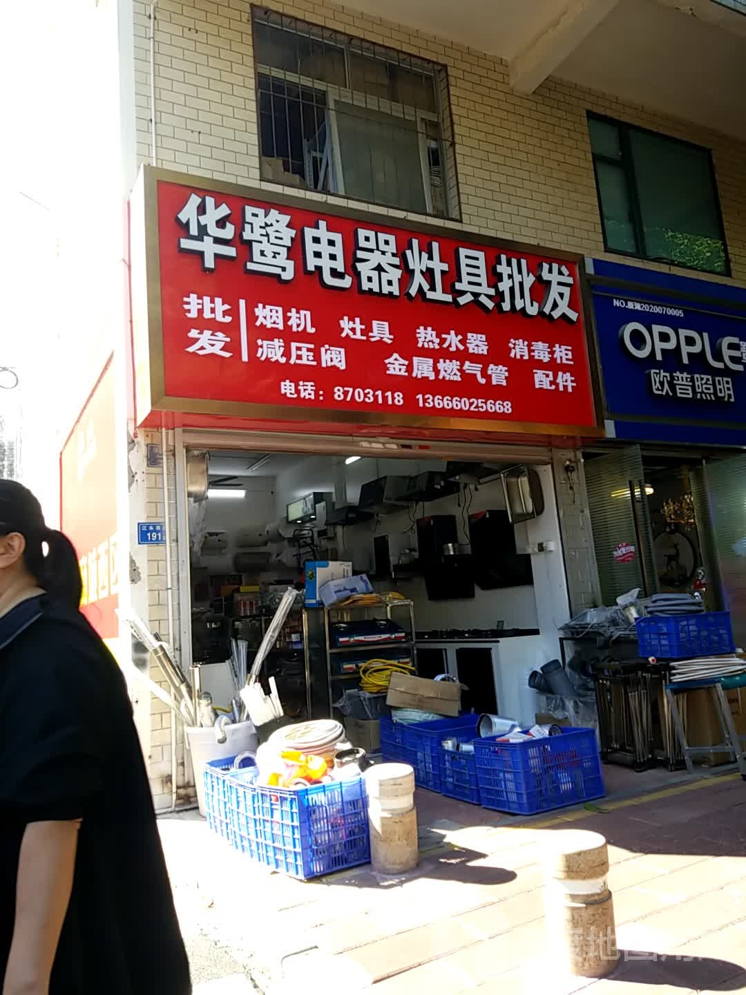 华鹭电器灶具批发(SM城市广场店)