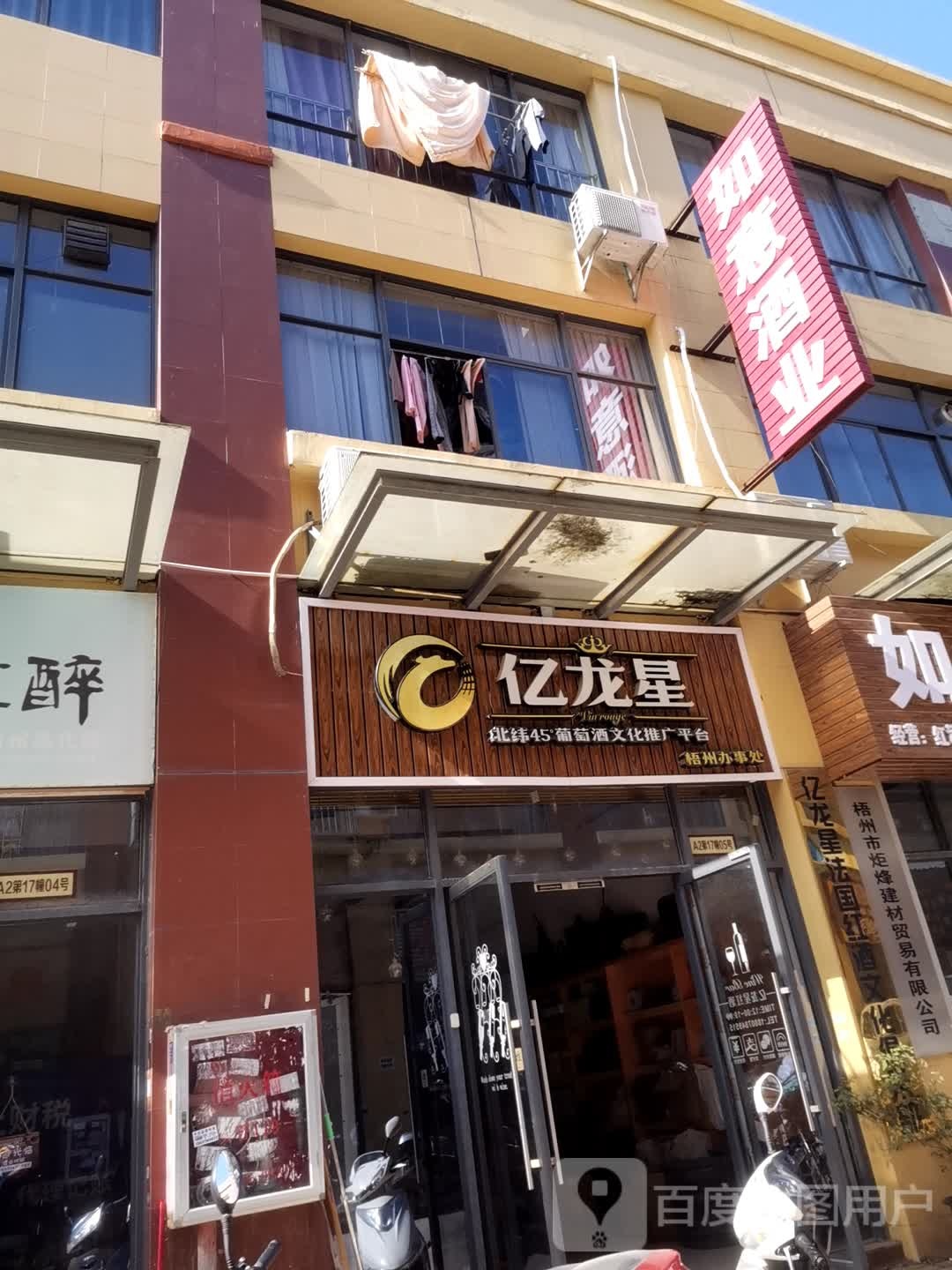 如意酒业