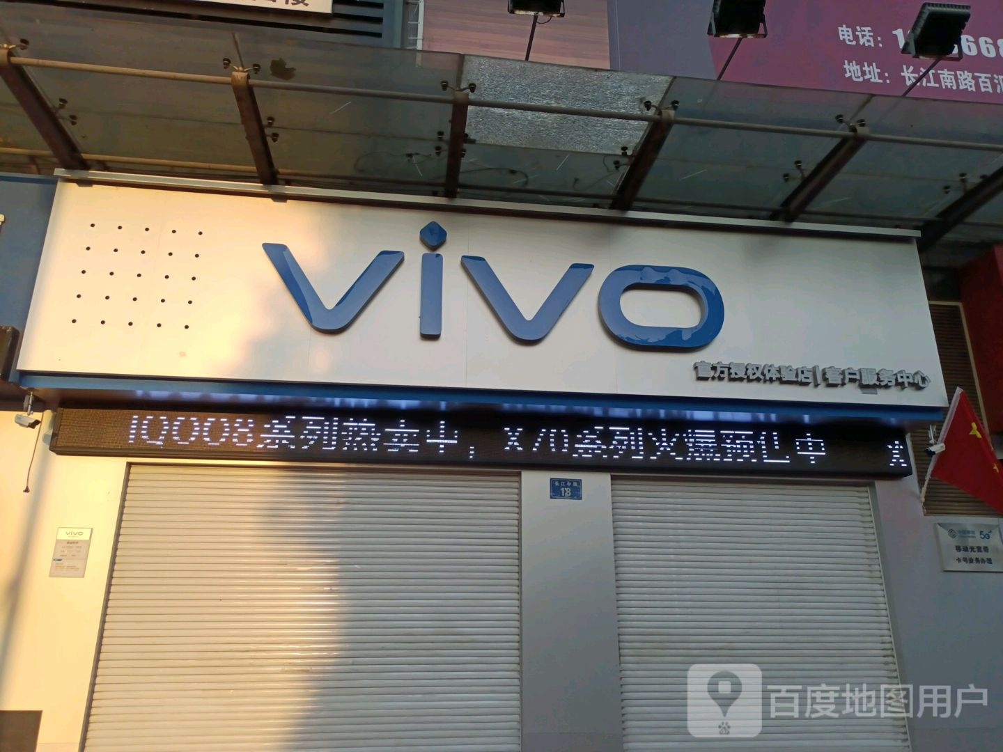 vivo客户服务中心(同晖城市广场店)