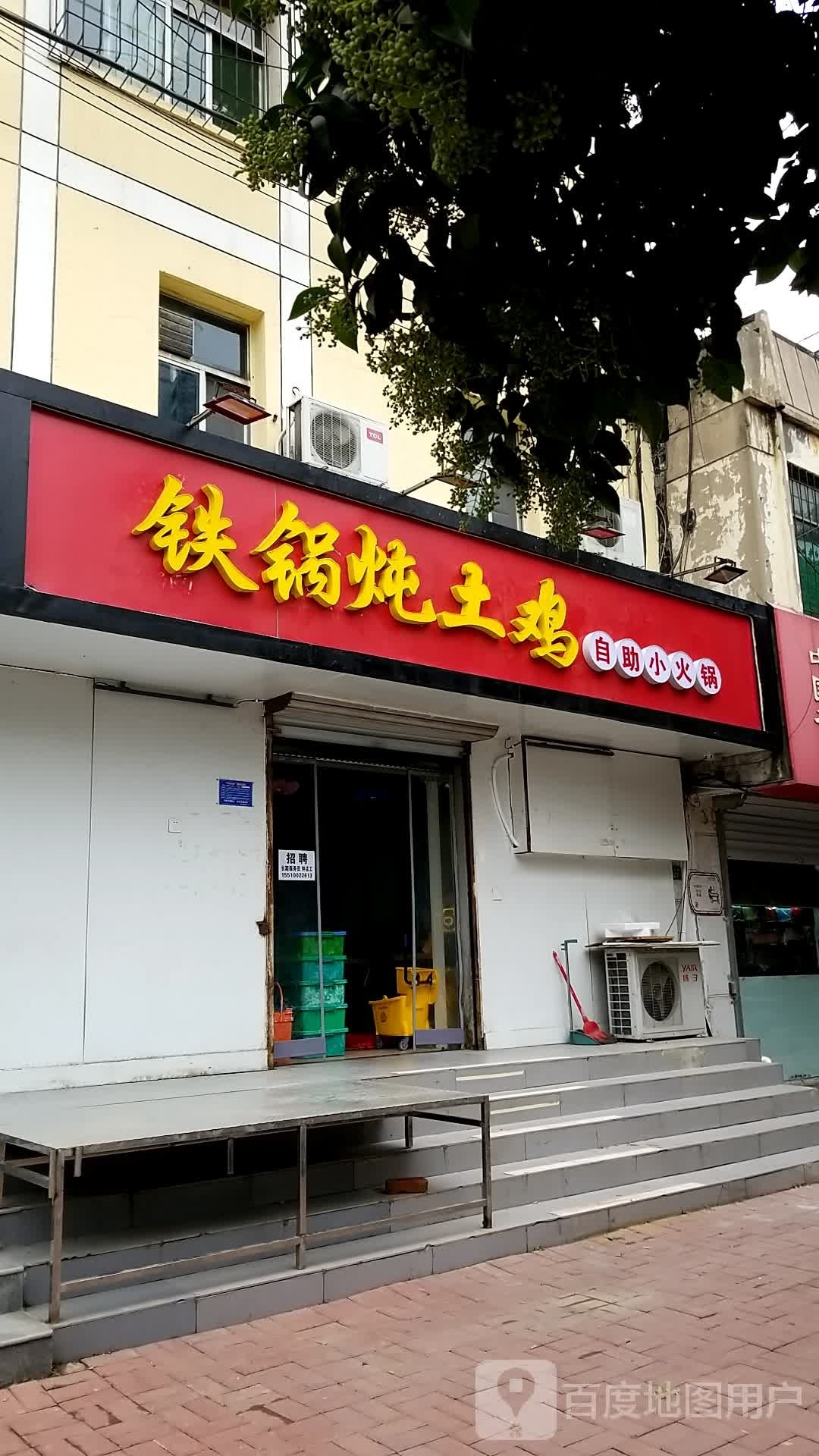 铁锅炖土鸡自助小火锅