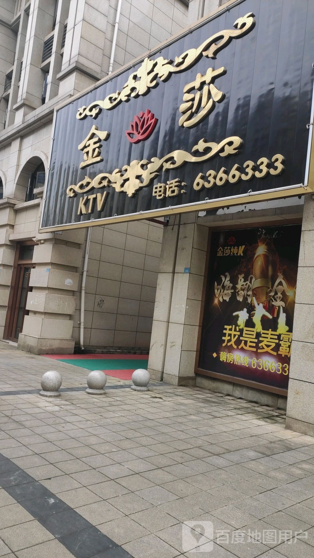 金莎KTV