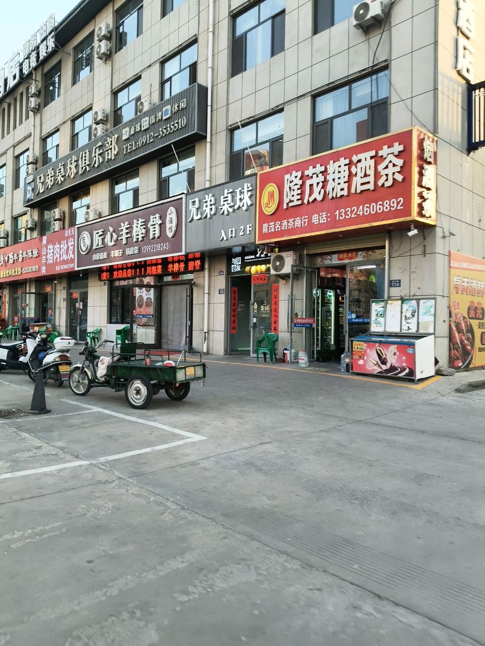 隆茂糖酒茶