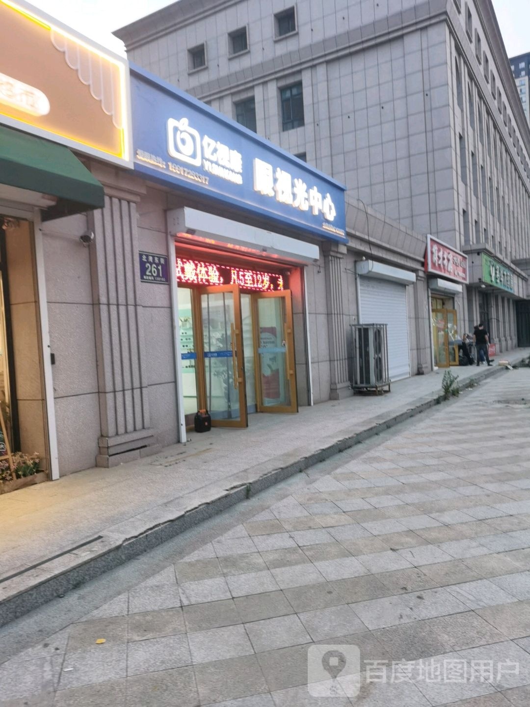 亿视康眼视光中心(北湾东街店)