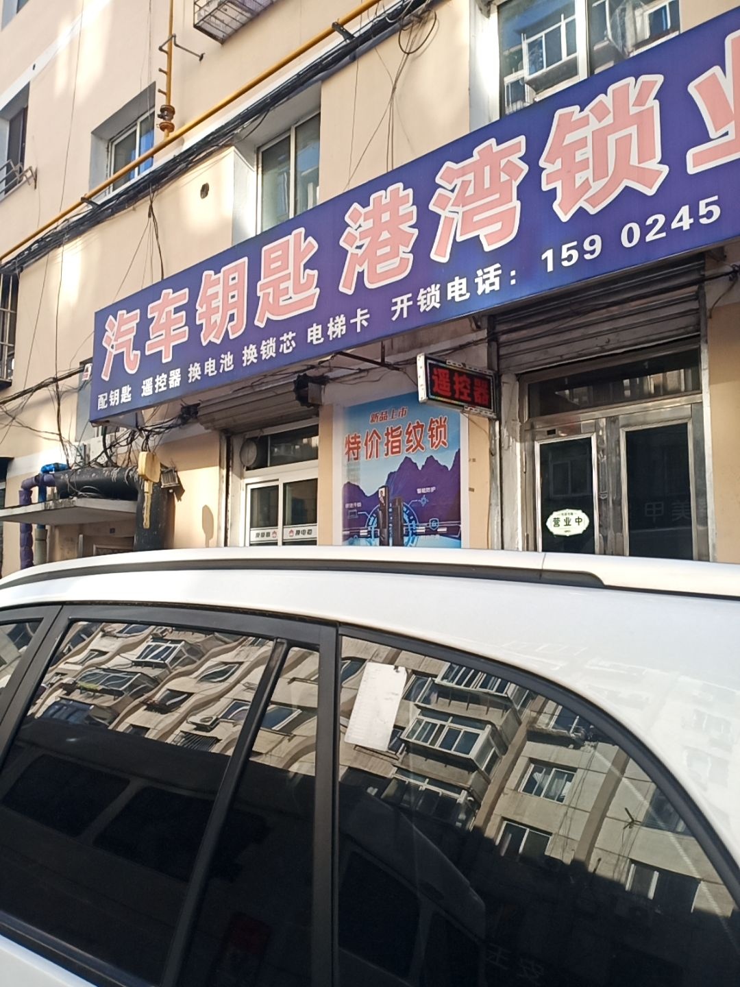 汽车钥匙开锁换锁
