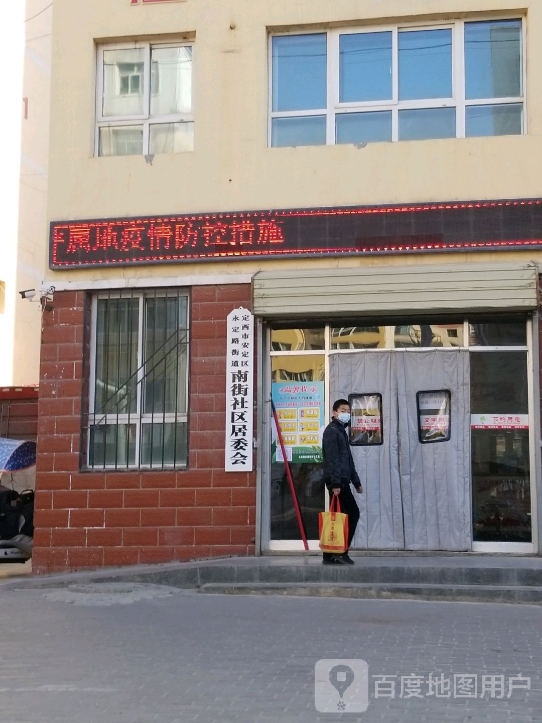 南街社区居民委员会