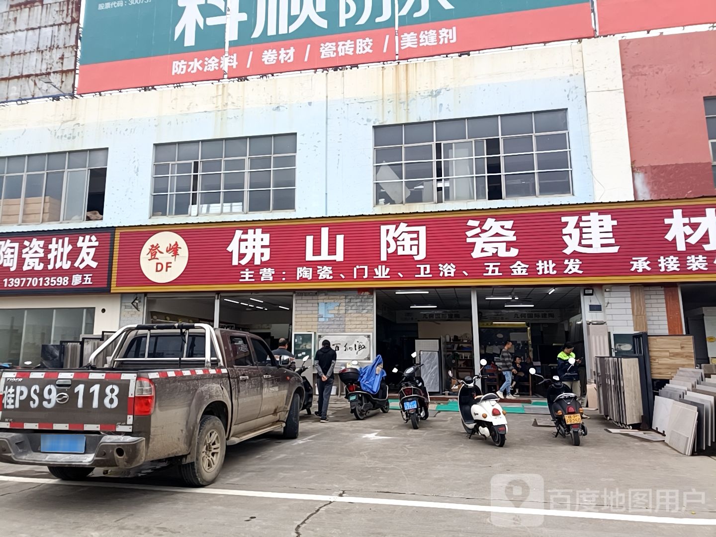 登峰佛山陶瓷建材批发(荣桂建材批发市场店)