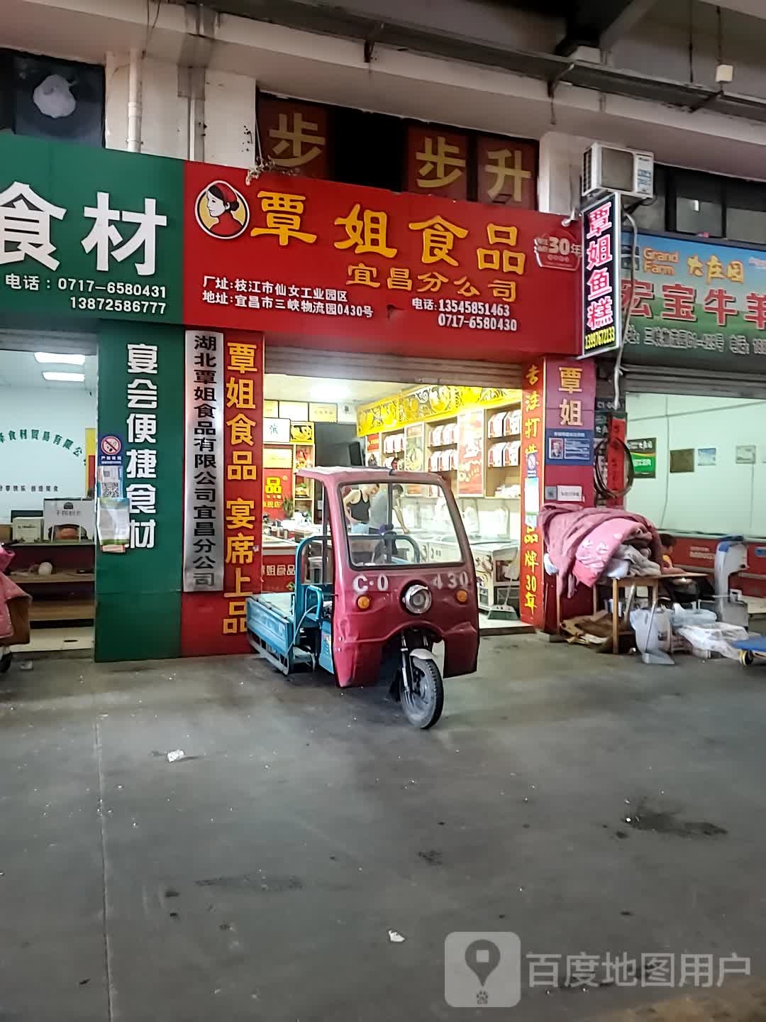 覃姐食品(宜昌分公司)