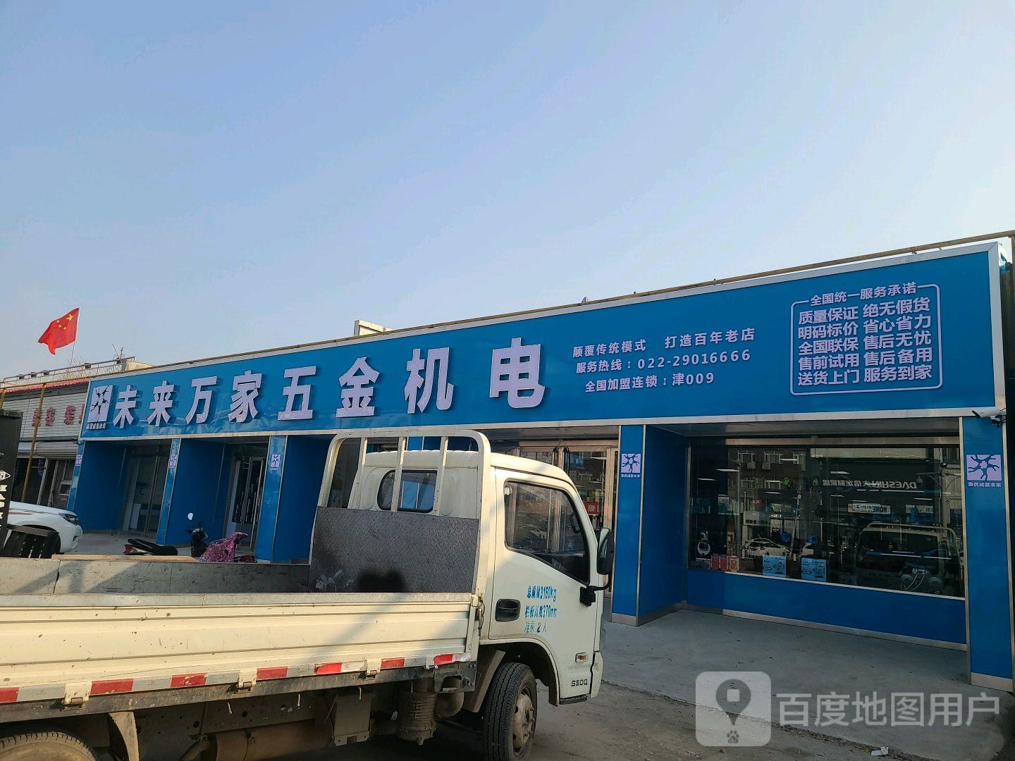 为来万家五金机电(蓟州店)
